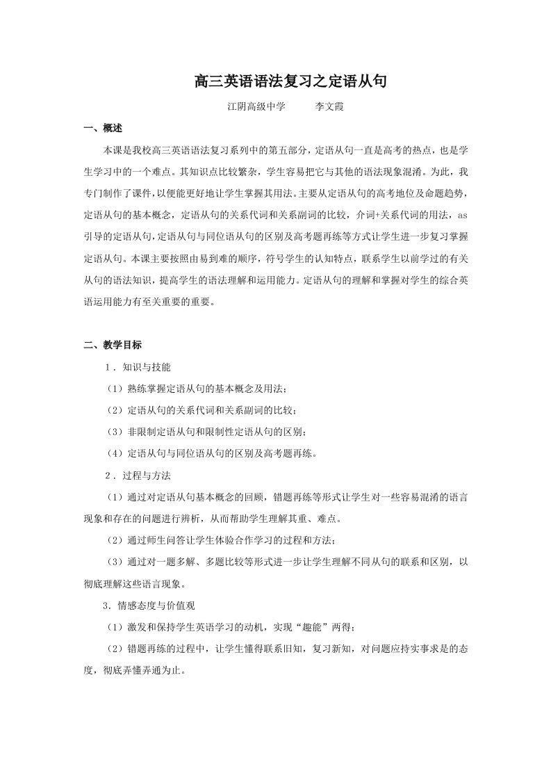 公开课定语从句课件的教案