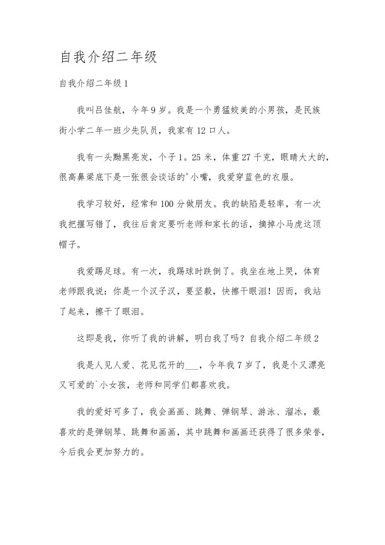 自我介绍二年级