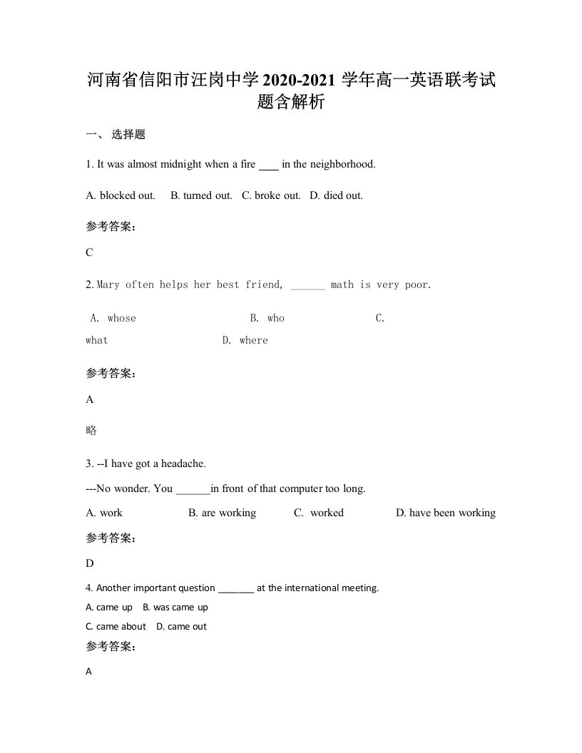 河南省信阳市汪岗中学2020-2021学年高一英语联考试题含解析