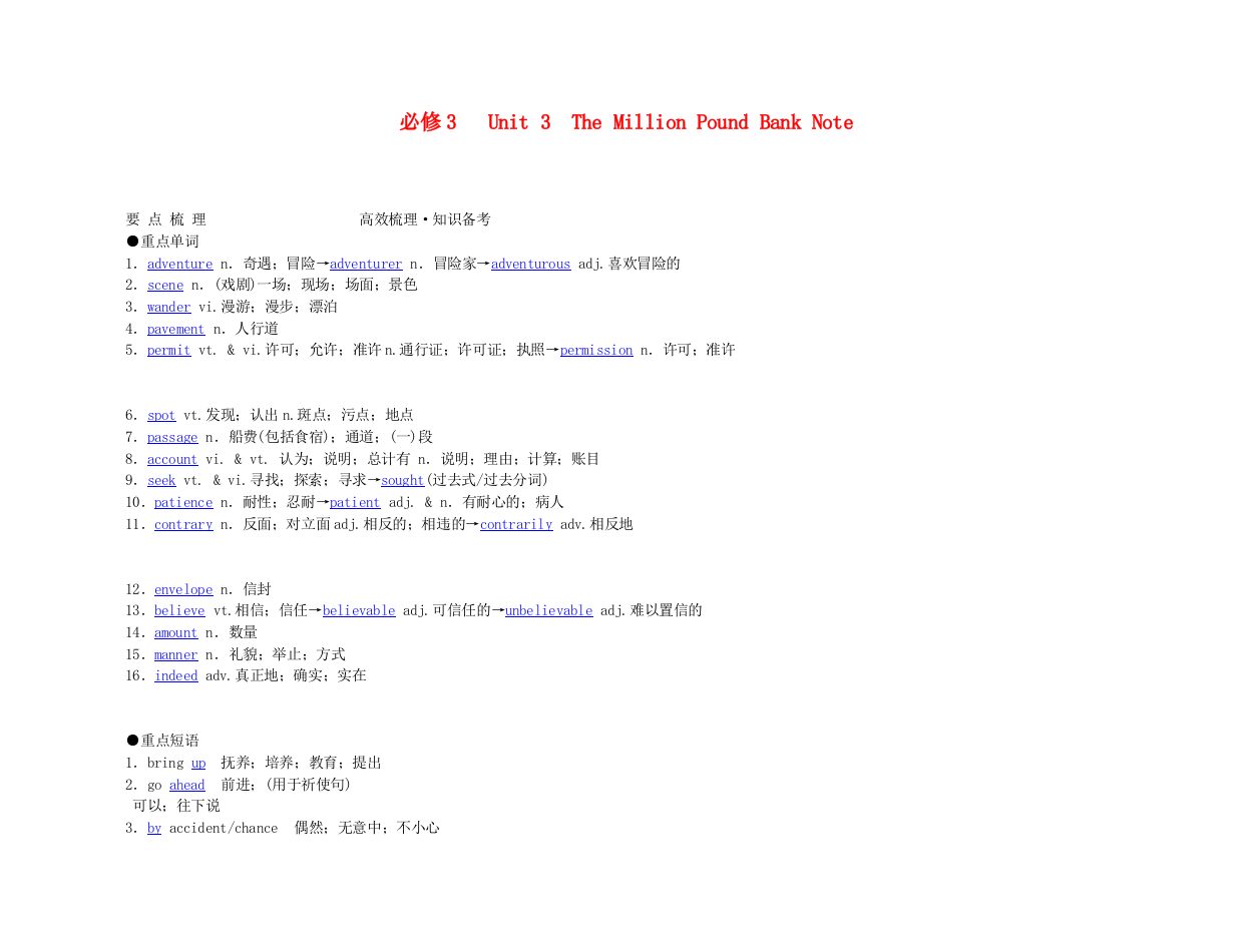 （整理版高中英语）必修3　Unit3　TheMillionPoundBankNote