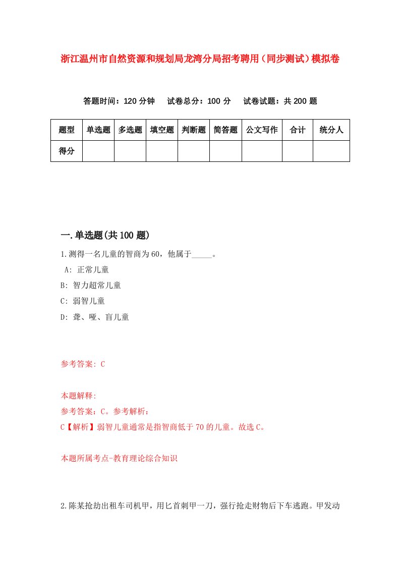 浙江温州市自然资源和规划局龙湾分局招考聘用同步测试模拟卷第34版