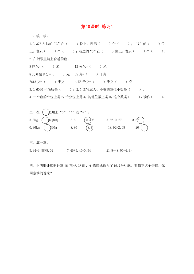 2022四年级数学下册