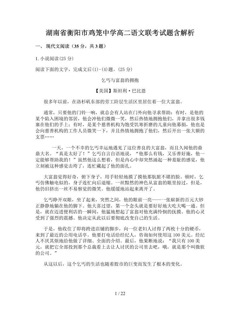 湖南省衡阳市鸡笼中学高二语文联考试题含解析