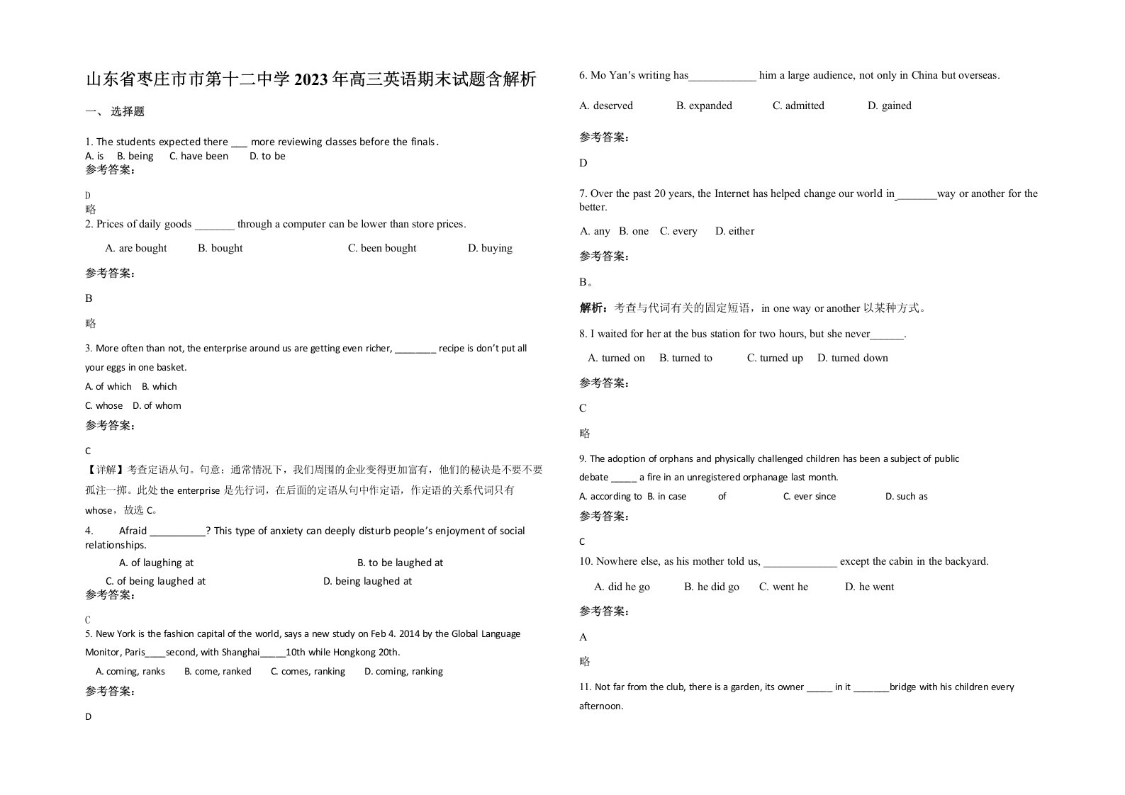 山东省枣庄市市第十二中学2023年高三英语期末试题含解析