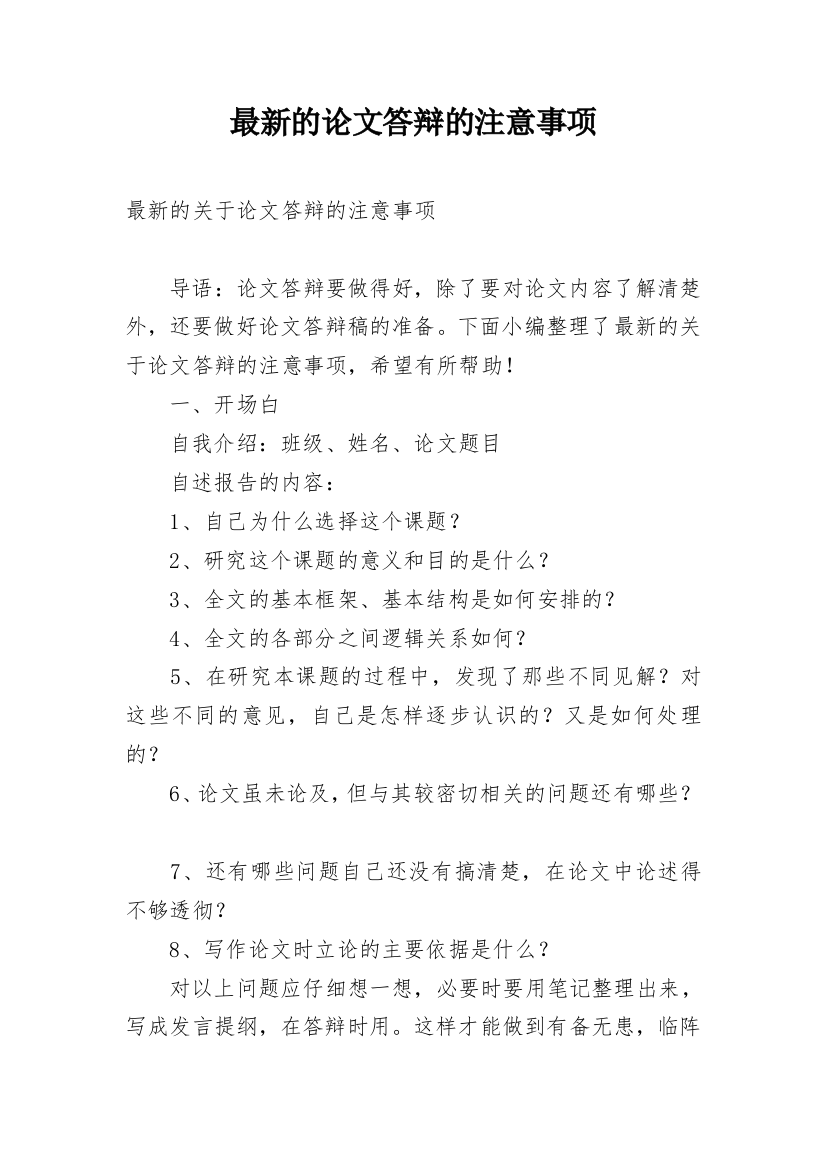 最新的论文答辩的注意事项