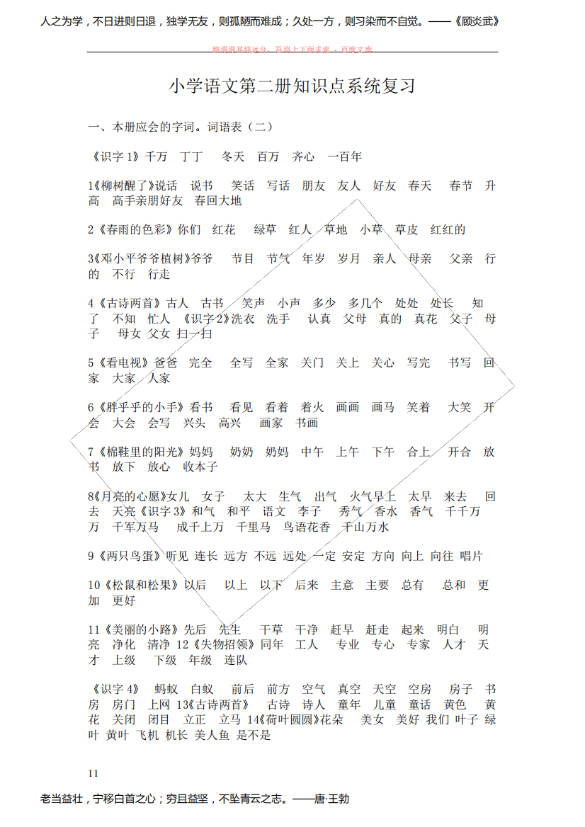 小学语文第二册知识点系统复shujia习