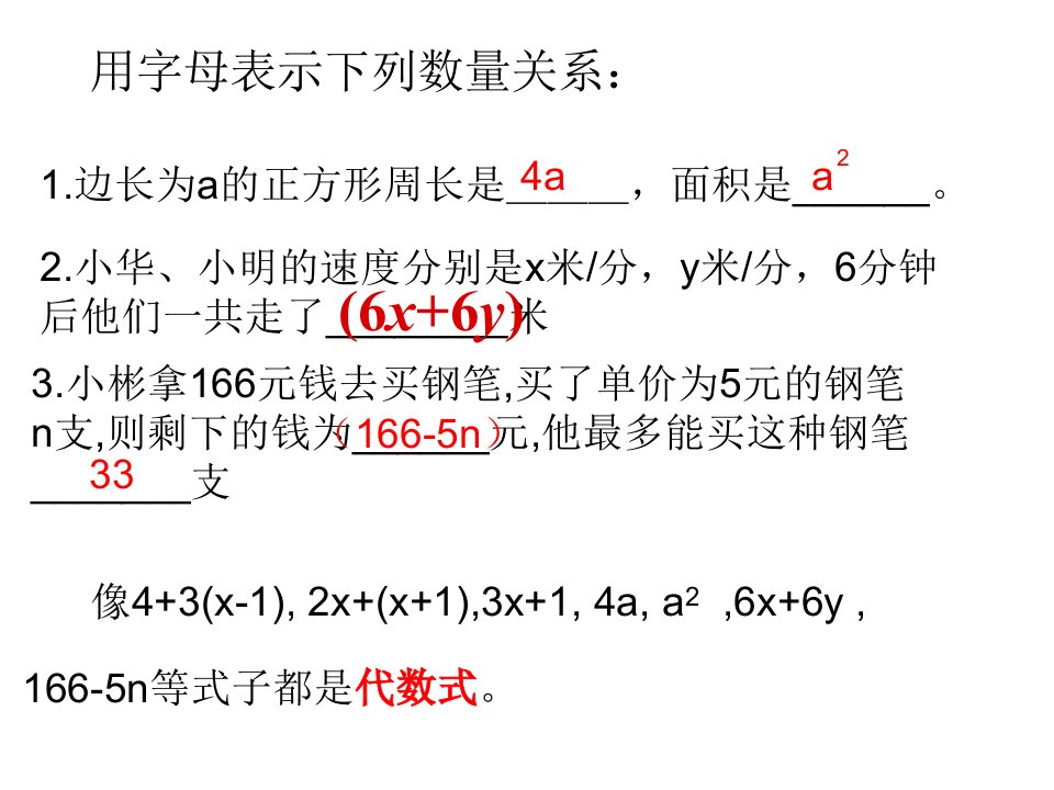 北师大版代数式精品课件ppt