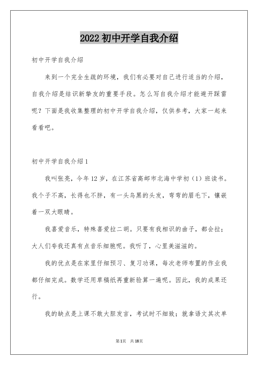 2022初中开学自我介绍_11