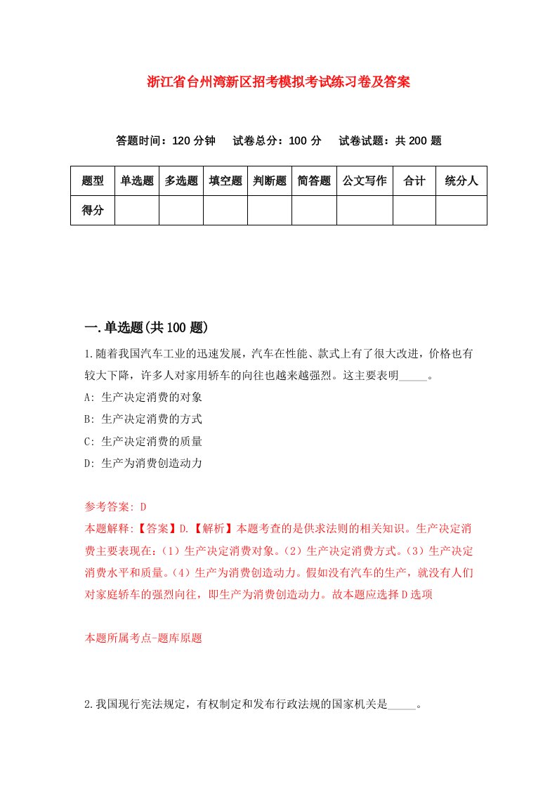 浙江省台州湾新区招考模拟考试练习卷及答案9