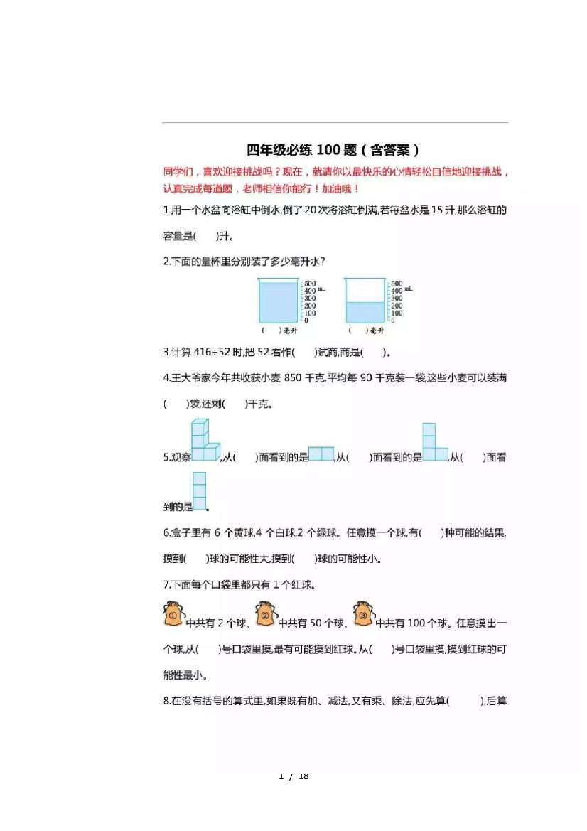 最新四年级数学必练100题附答案