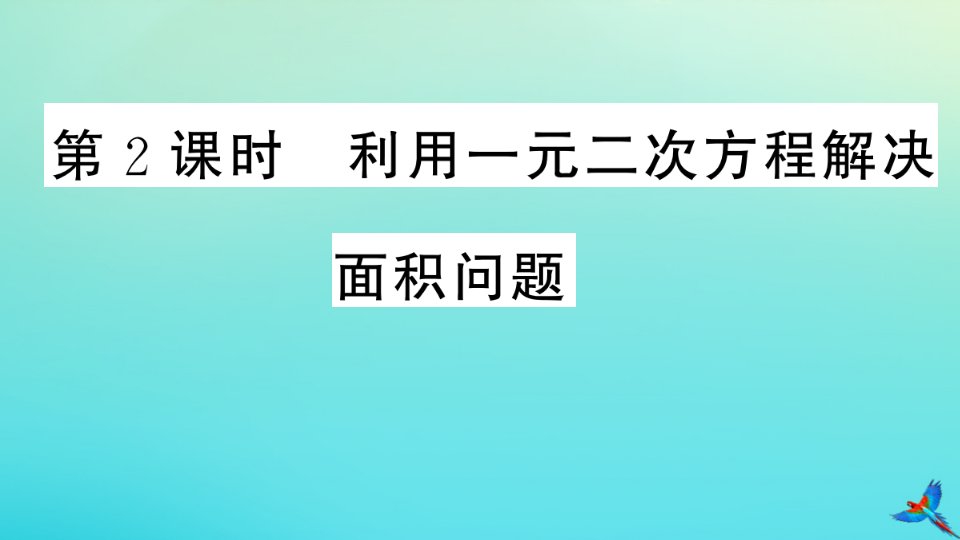 九年级数学上册