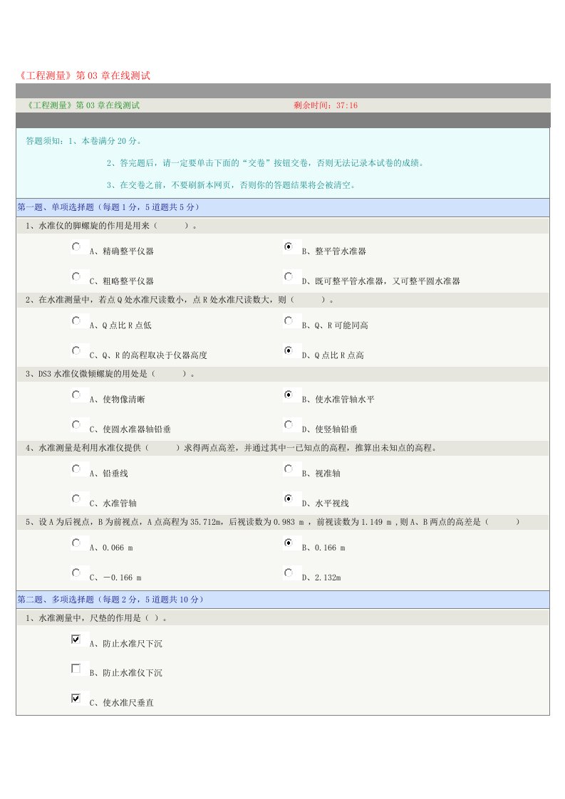 工程测量第章在线测试