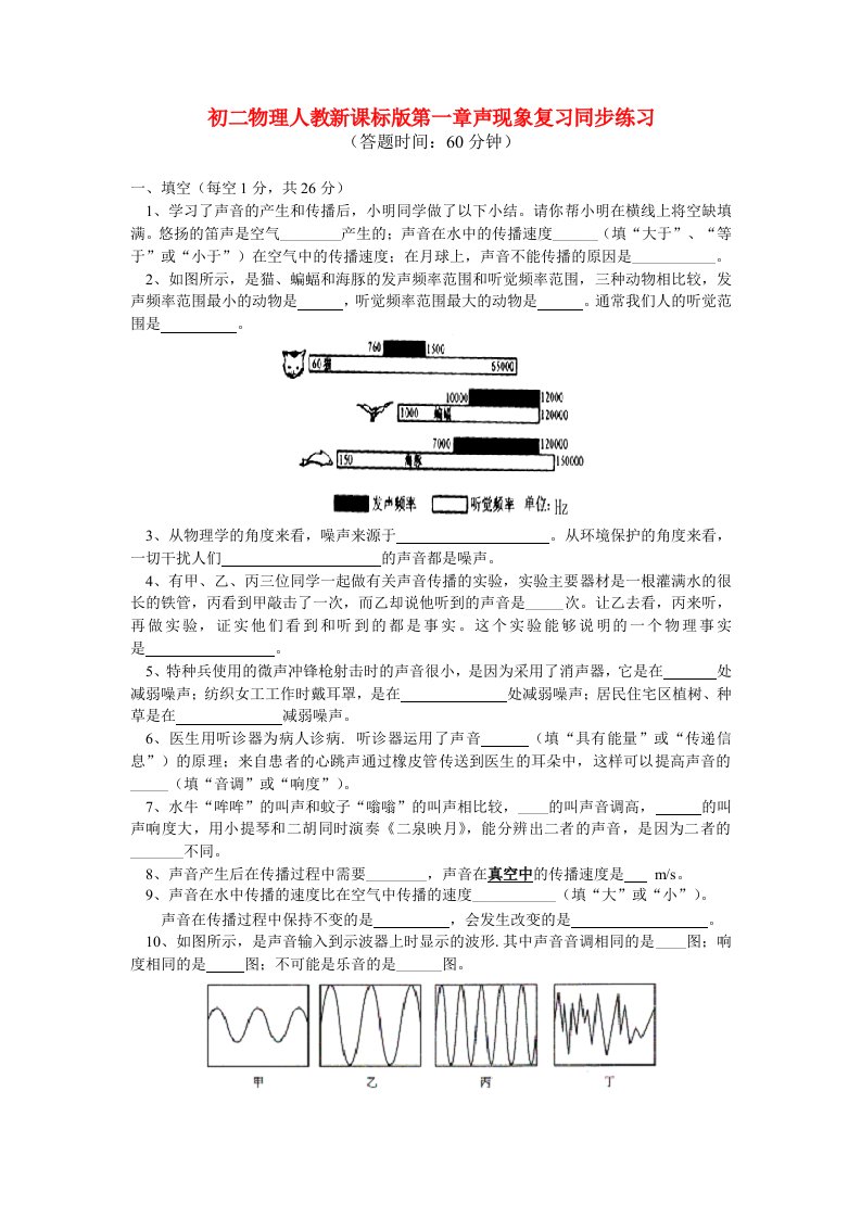 八年级物理第一章声现象复习同步练习人教新课标版