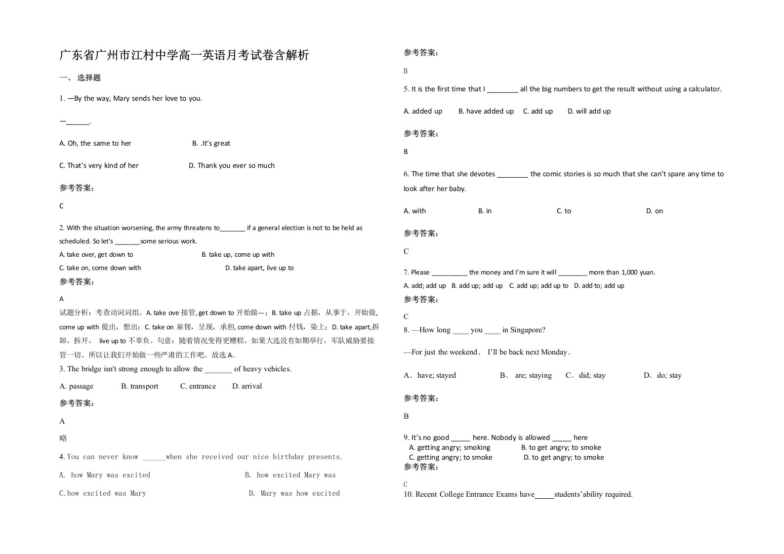 广东省广州市江村中学高一英语月考试卷含解析