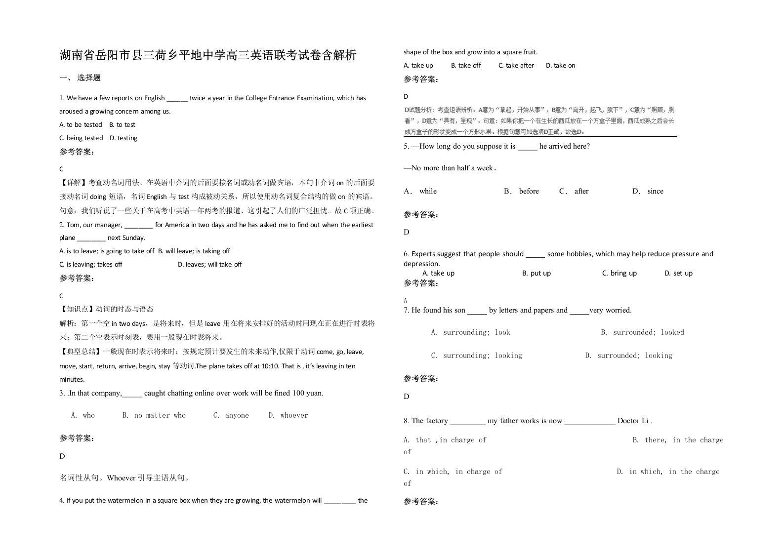 湖南省岳阳市县三荷乡平地中学高三英语联考试卷含解析