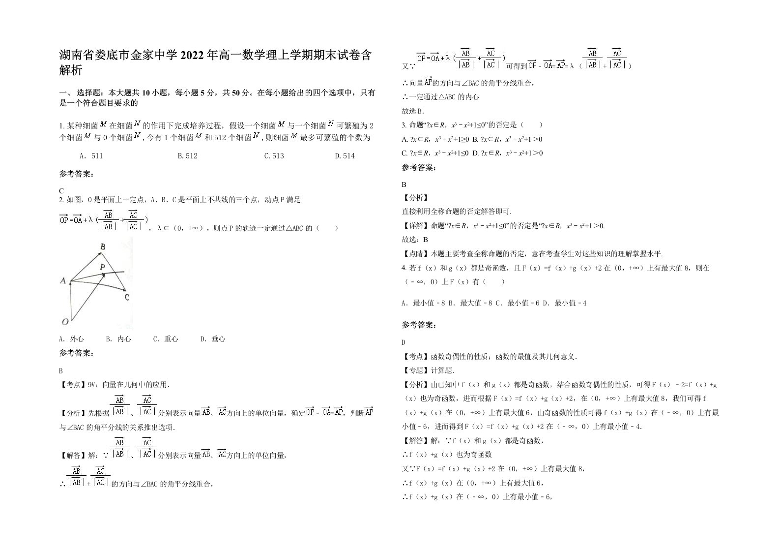 湖南省娄底市金家中学2022年高一数学理上学期期末试卷含解析