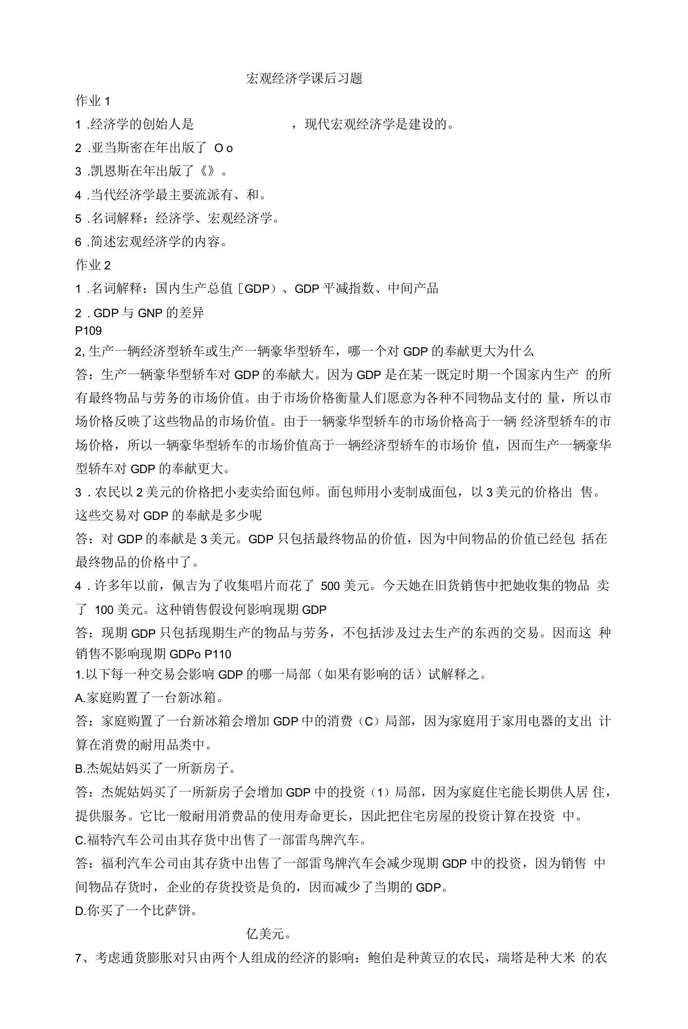 宏观经济学练习试题答案（曼昆）