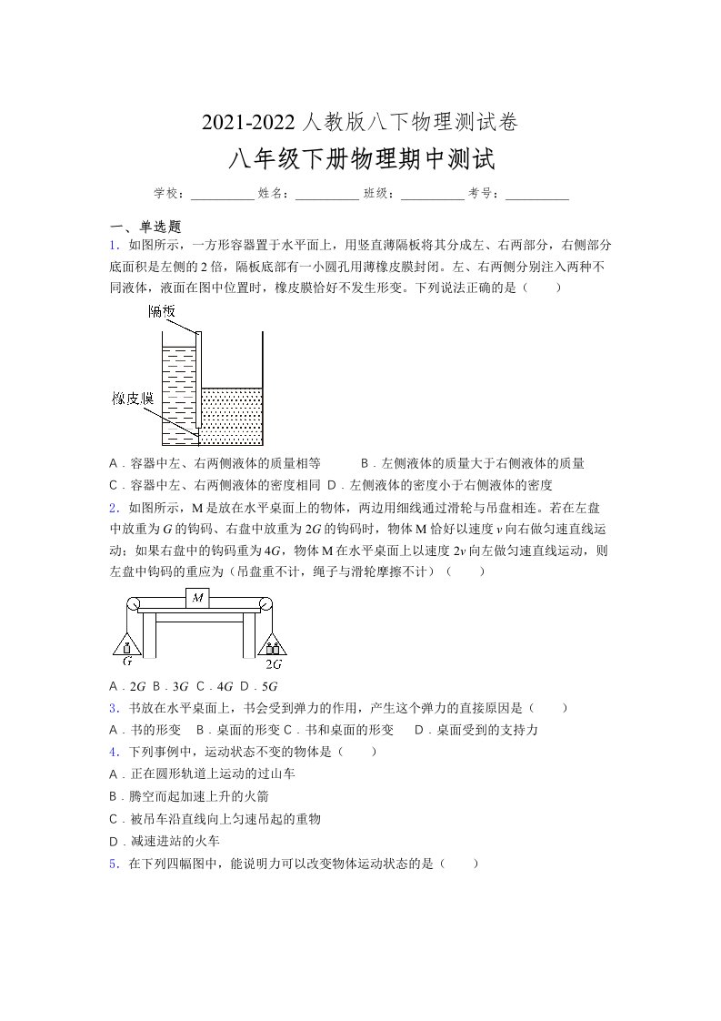 人教版初中八年级物理第一次期中考试