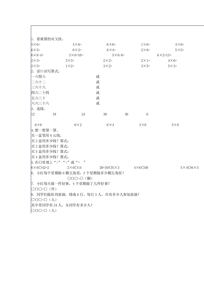 二年级上册6的乘法口诀数学试卷