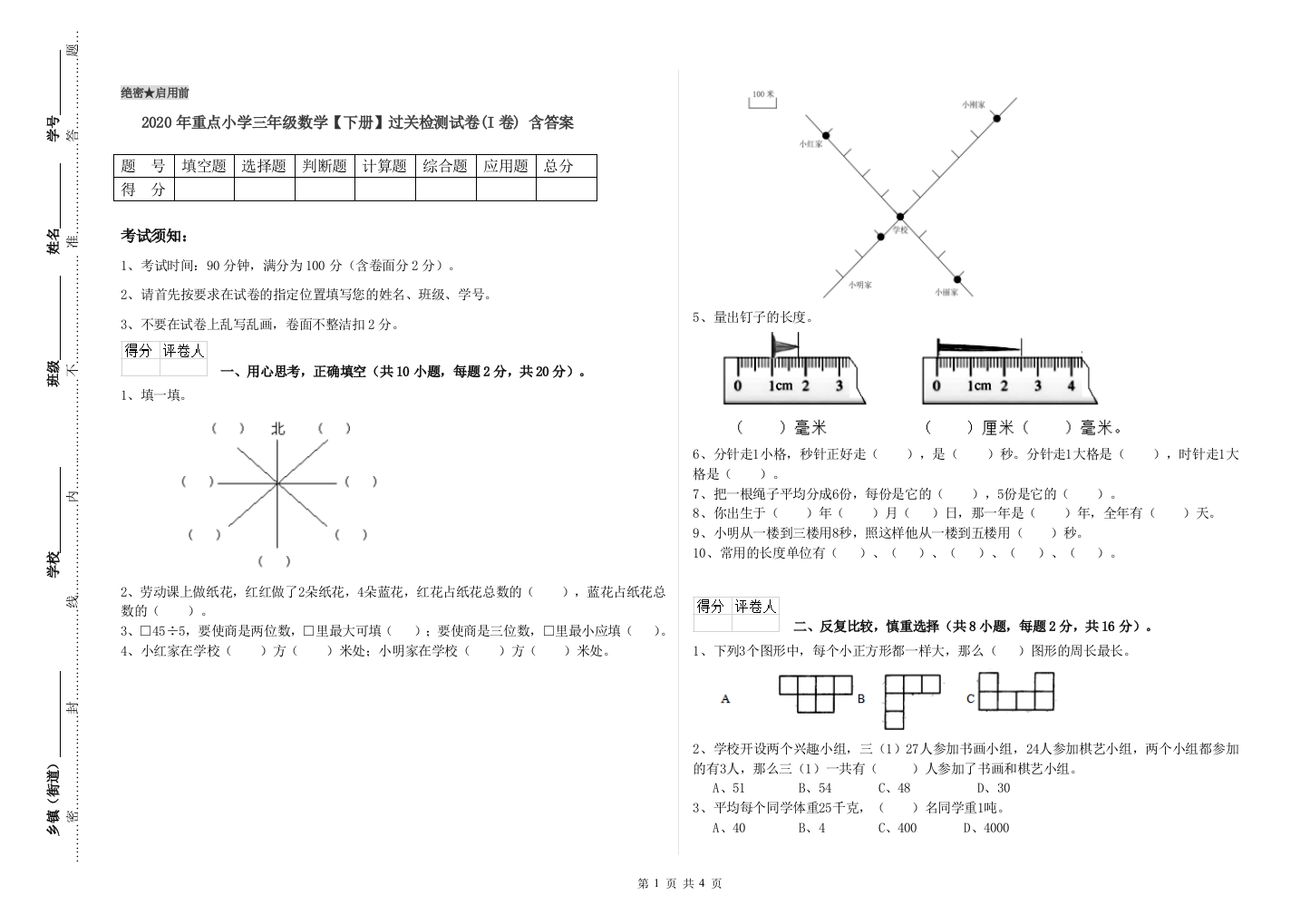 2020年重点小学三年级数学【下册】过关检测试卷(I卷)-含答案