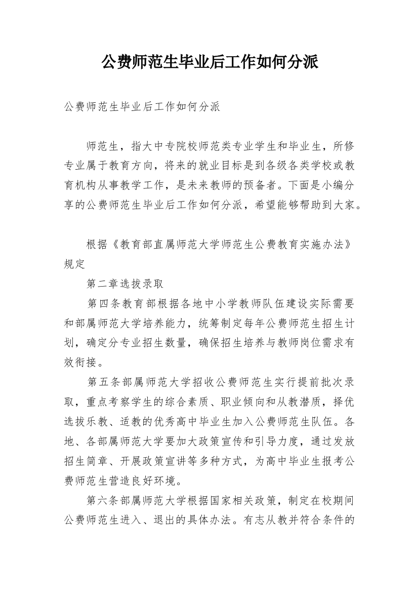 公费师范生毕业后工作如何分派