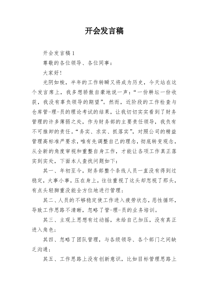 开会发言稿_5