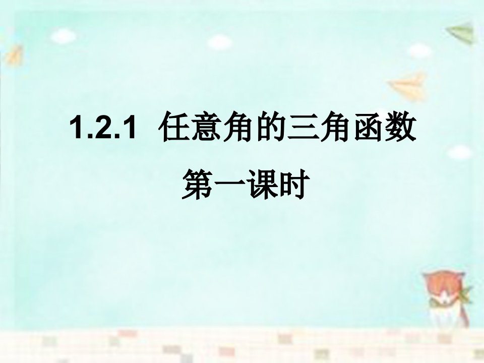 内蒙古元宝山区平煤高级中学高中数学