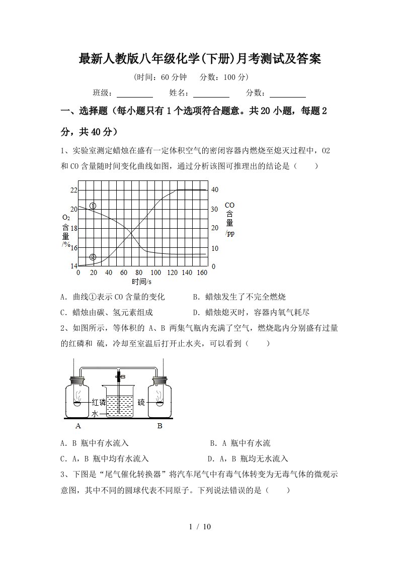 最新人教版八年级化学下册月考测试及答案