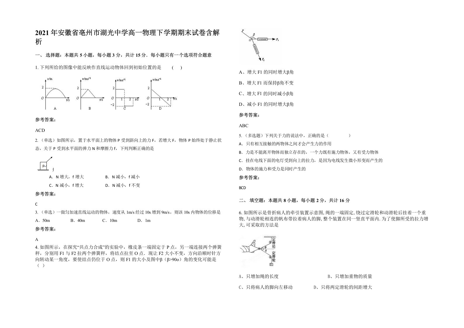 2021年安徽省亳州市湖光中学高一物理下学期期末试卷含解析