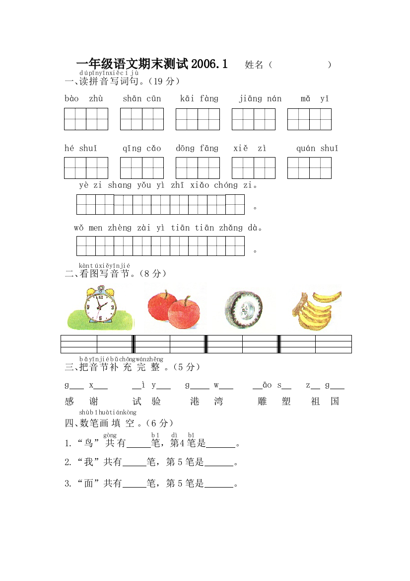 【小学中学教育精选】小学一年级语文第一册期末测试题