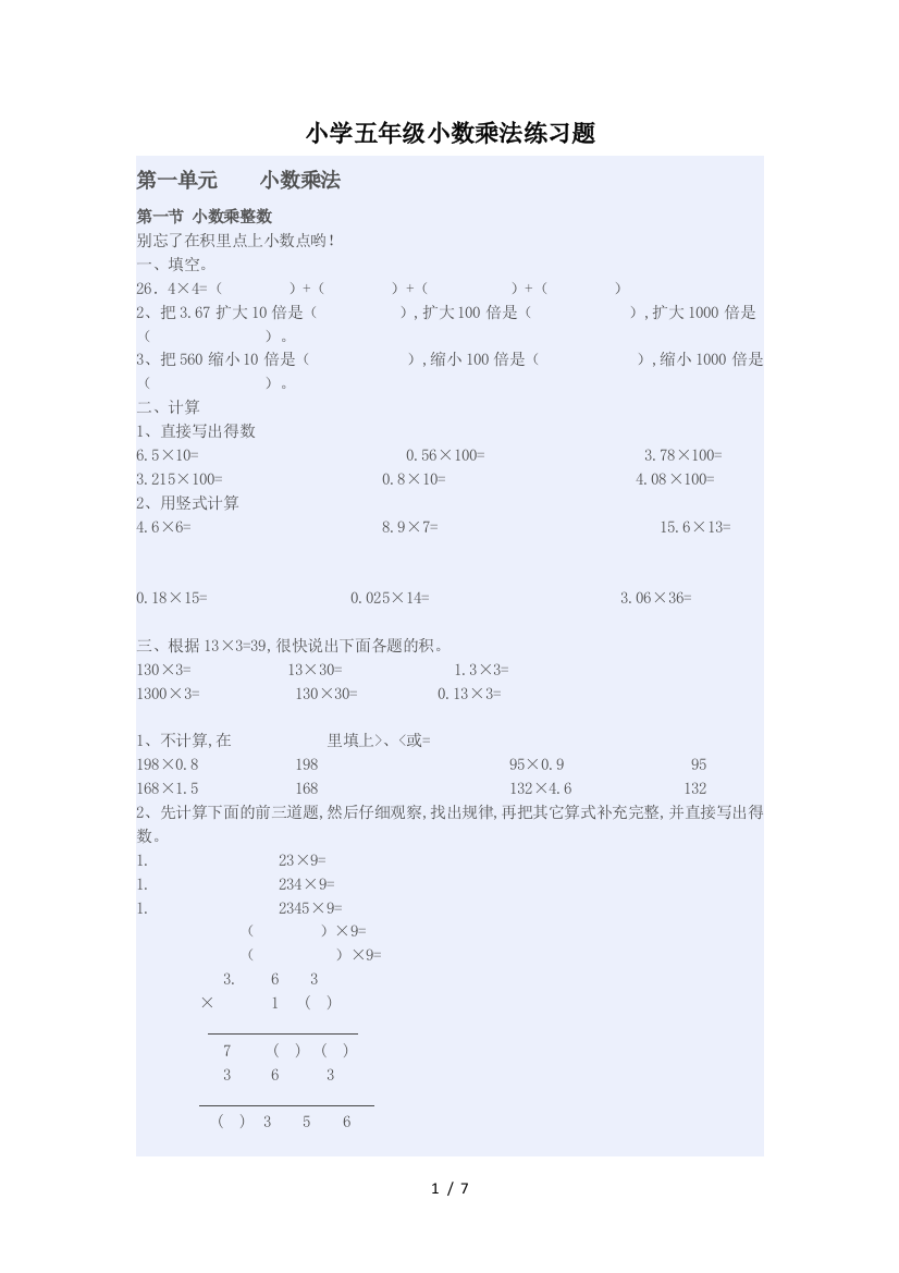 小学五年级小数乘法练习题