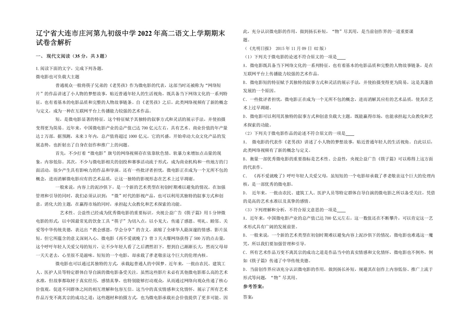 辽宁省大连市庄河第九初级中学2022年高二语文上学期期末试卷含解析