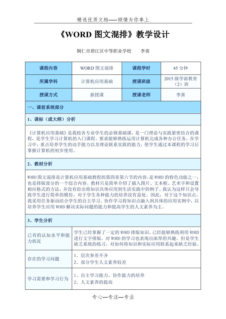 WORD图文混排教学设计(共6页)