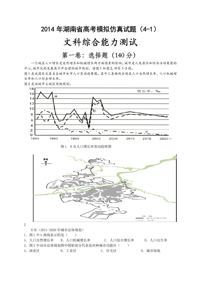 2014年湖南省高考文综模拟仿真试题(4-1)