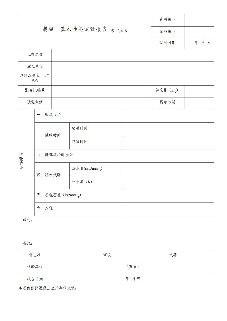 检测报告表格模板