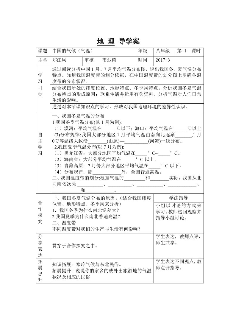 我国的气温（第一课时）