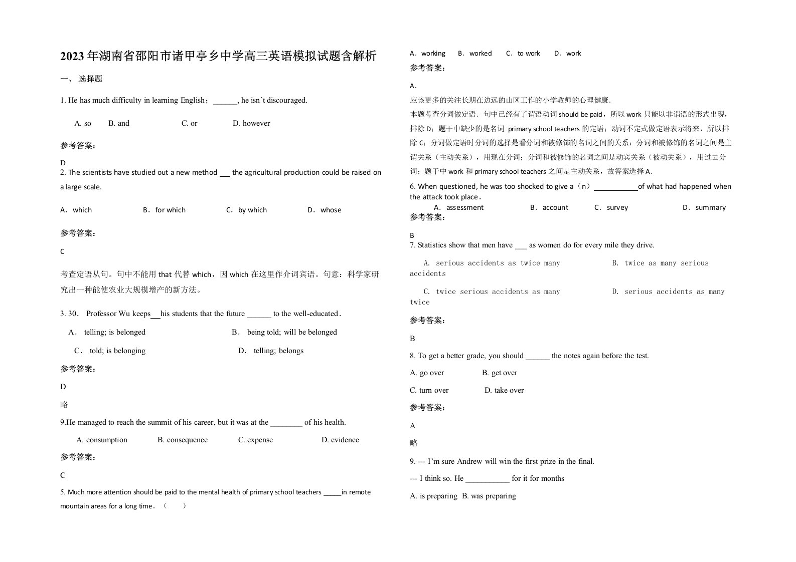 2023年湖南省邵阳市诸甲亭乡中学高三英语模拟试题含解析