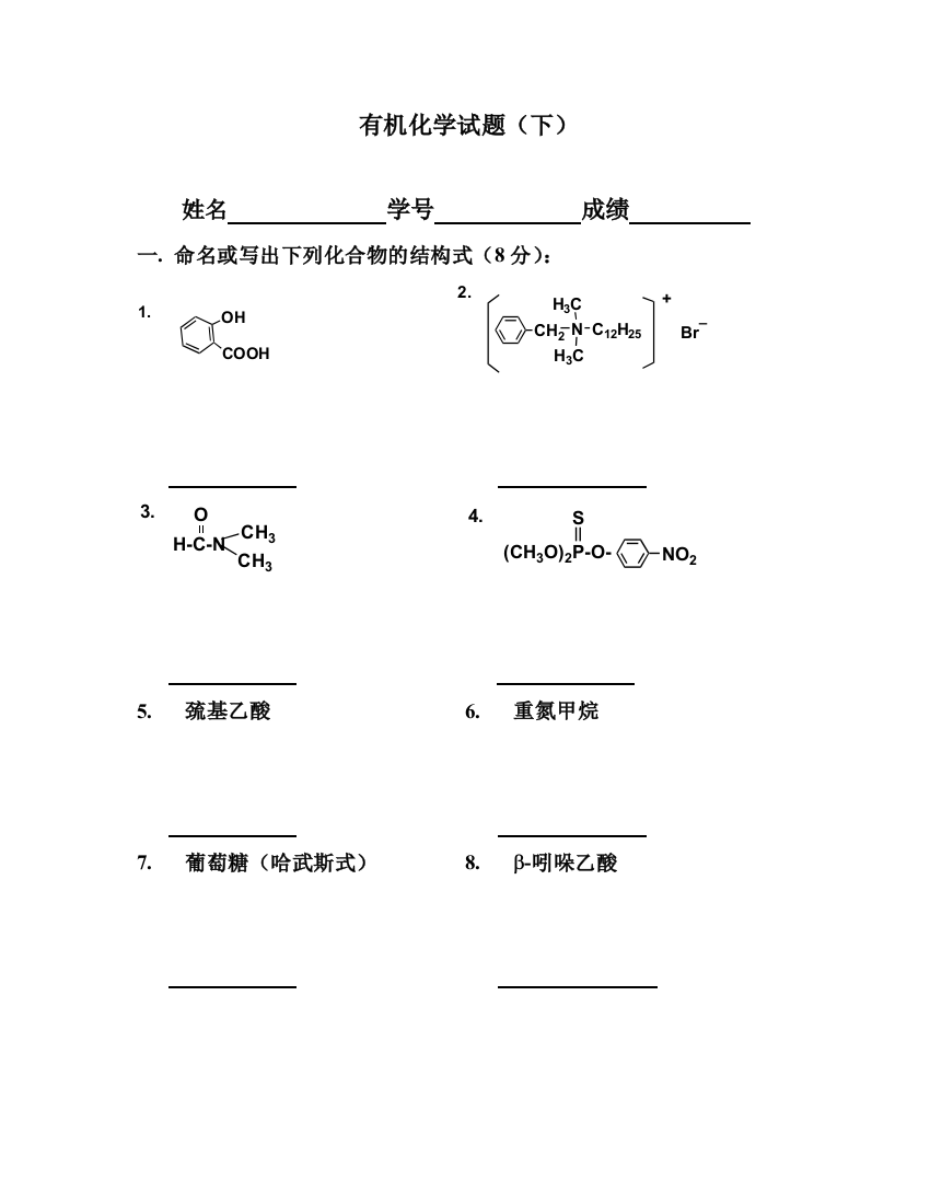 有机试题下