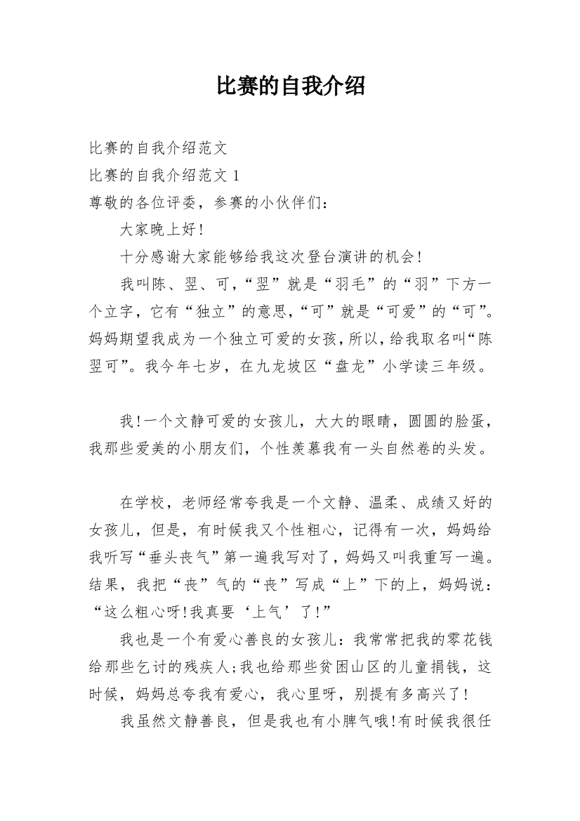 比赛的自我介绍