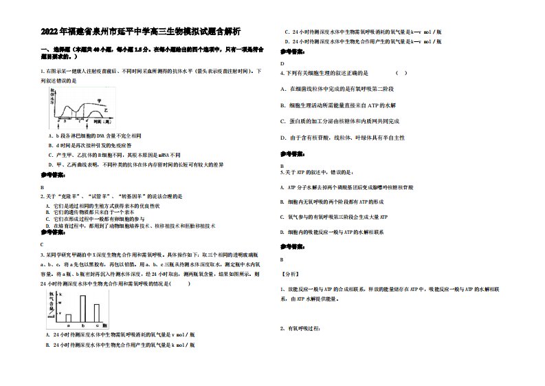 2022年福建省泉州市延平中学高三生物模拟试题含解析