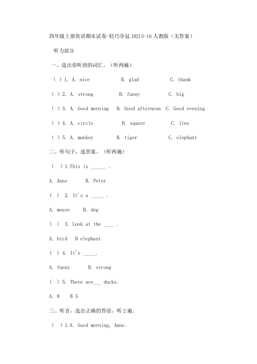 四年级上册英语期末试卷-轻巧夺冠10215-16人教版（无答案）