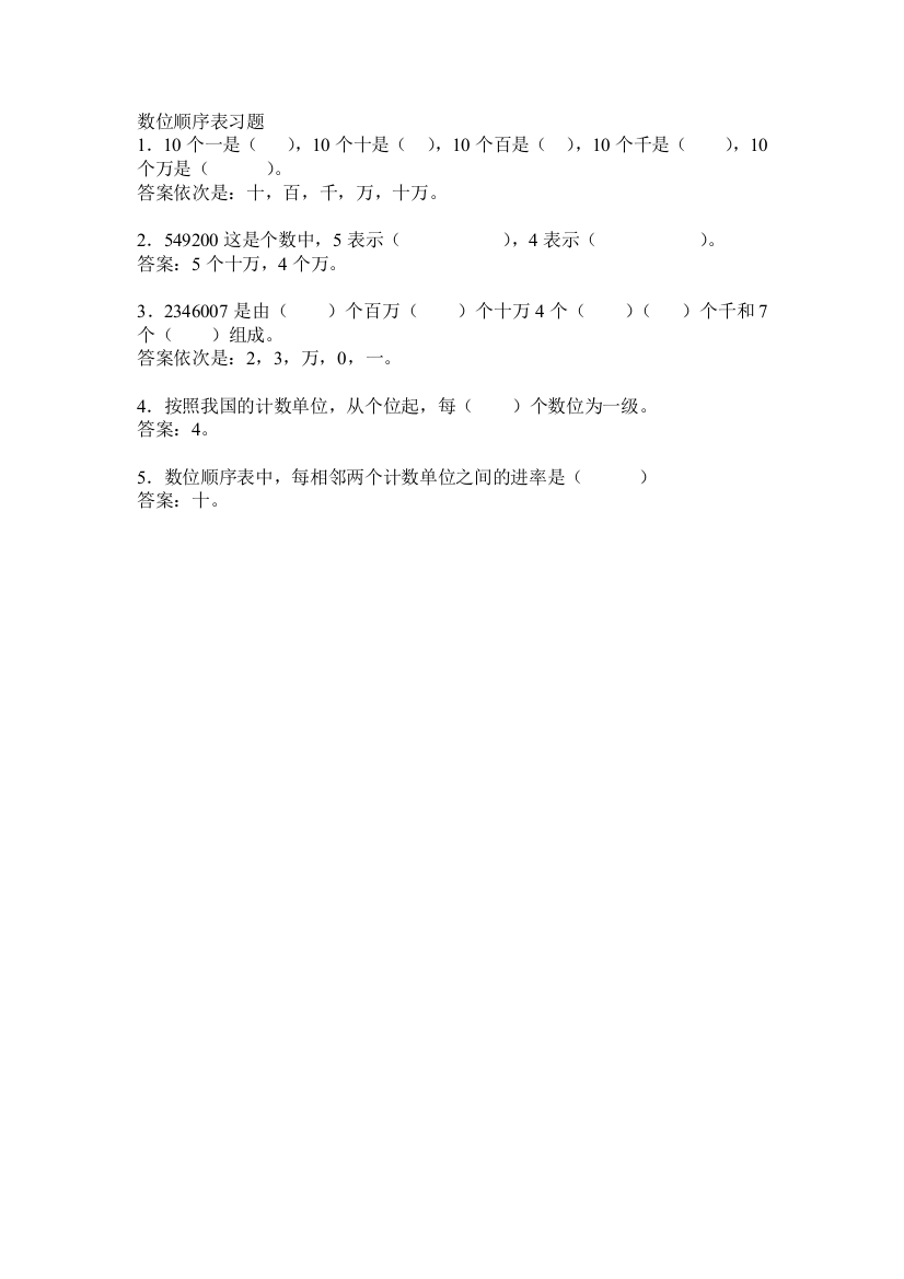 小学数学北师大四年级大学的读法与写法