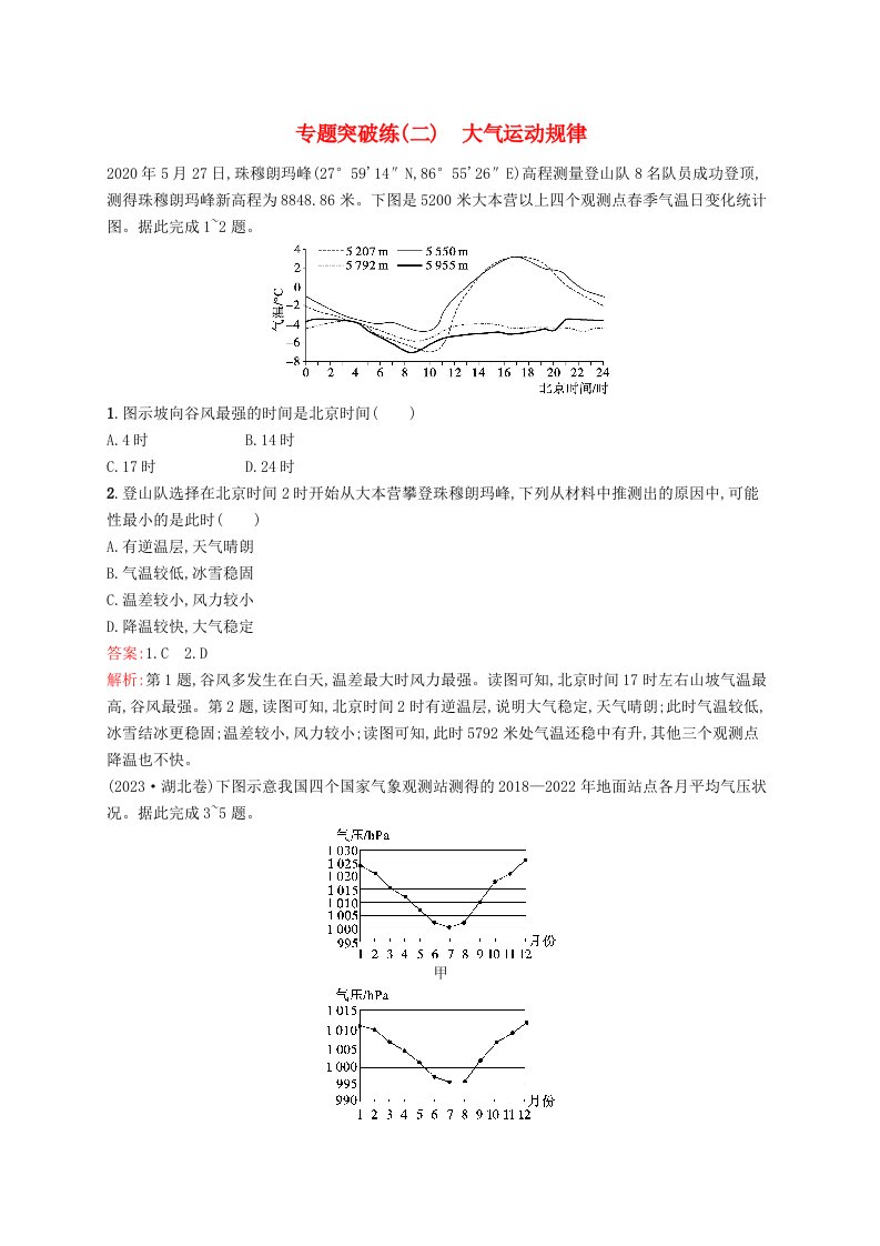 新高考新教材2024届高考地理二轮总复习专题突破练2大气运动规律