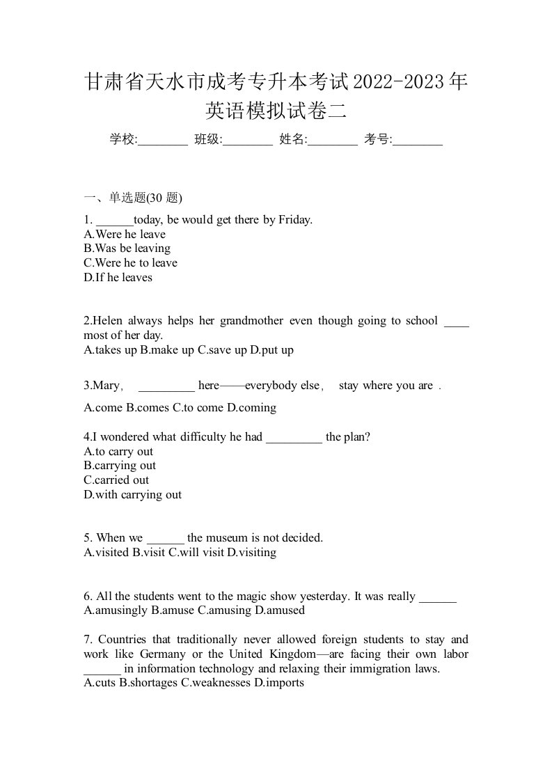 甘肃省天水市成考专升本考试2022-2023年英语模拟试卷二