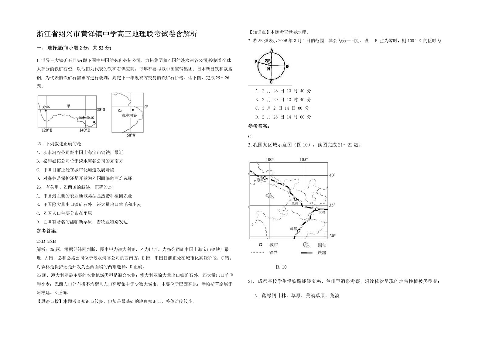 浙江省绍兴市黄泽镇中学高三地理联考试卷含解析