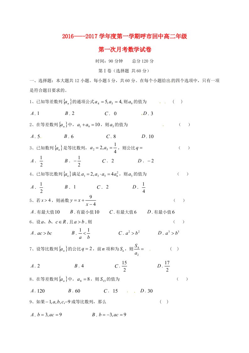 高二数学上学期第一次月考试题（2）