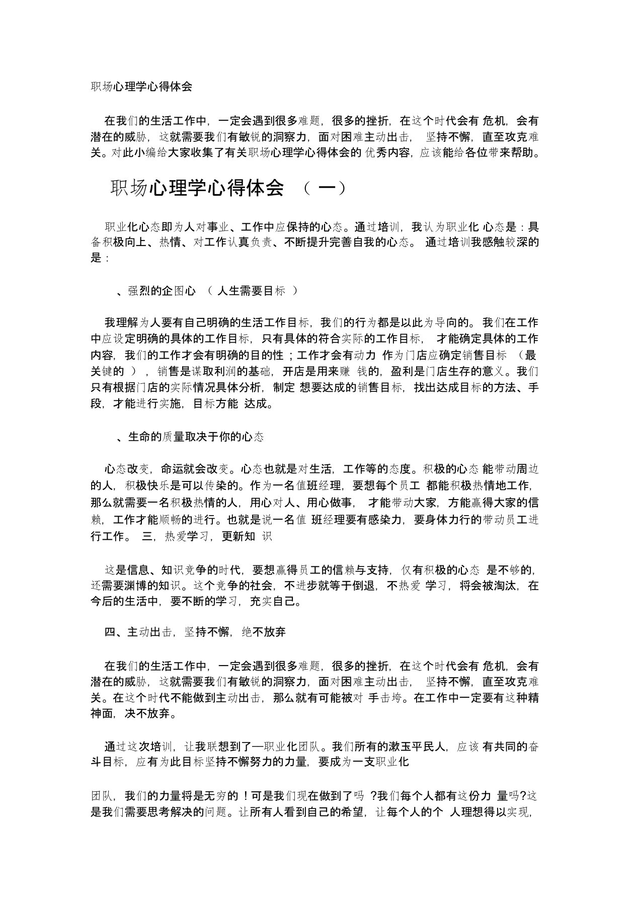 职场心理学心得体会