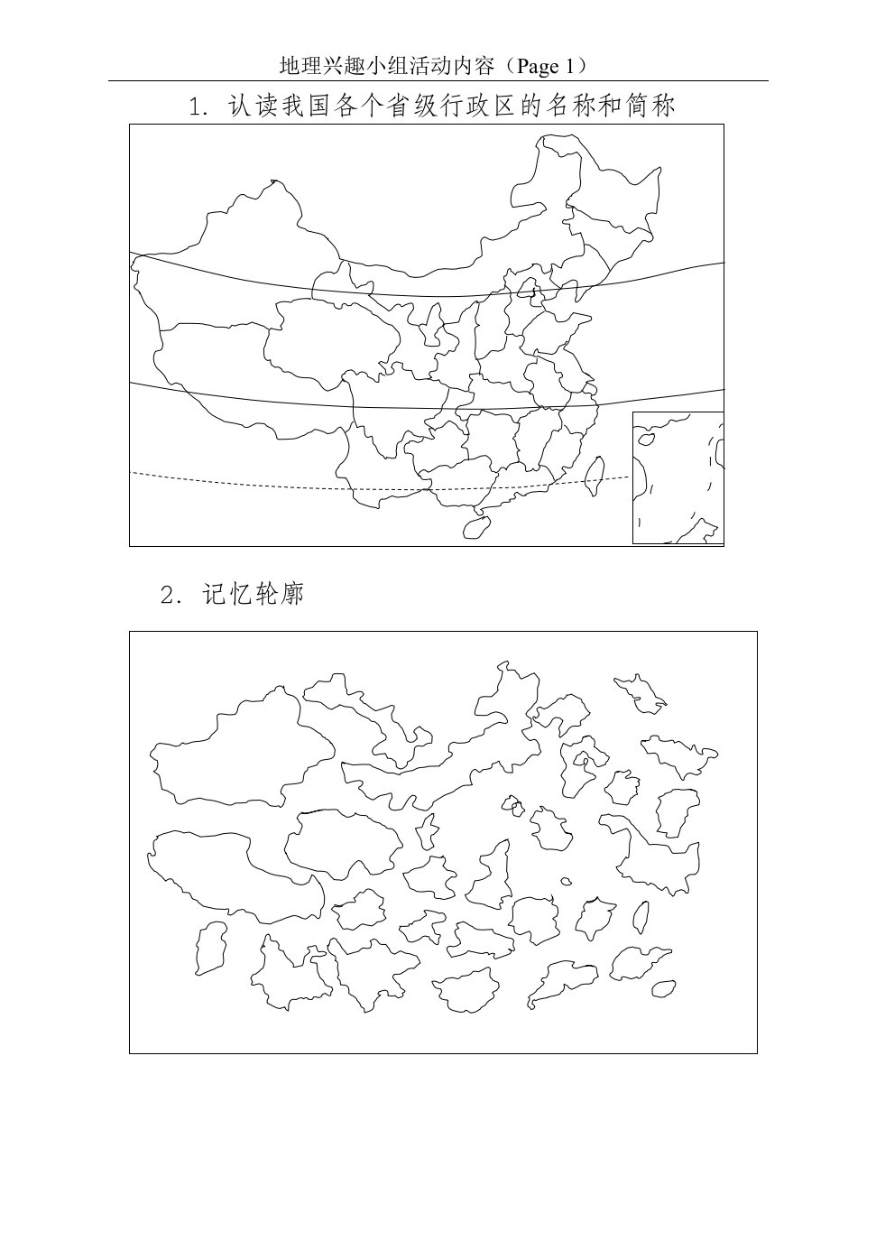 中国地理经典空白图