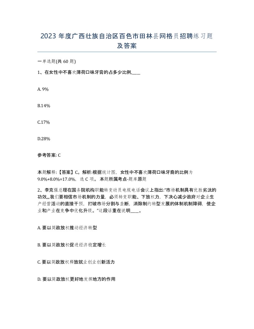 2023年度广西壮族自治区百色市田林县网格员招聘练习题及答案