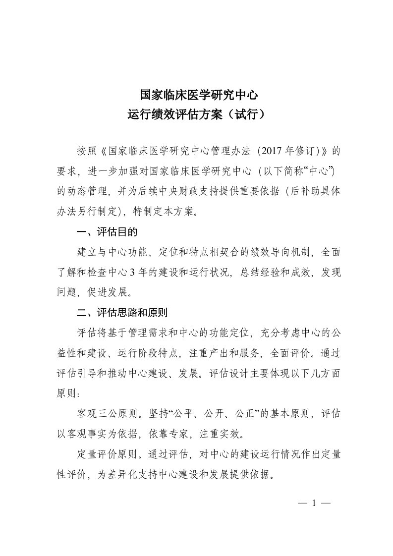 国家临床医学研究中心